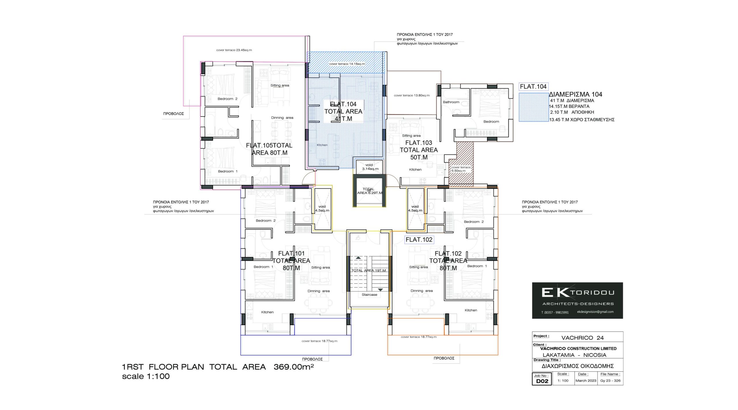 VACHRICO 24 - Κάτοψη 1ου Ορόφου - Flat 104
