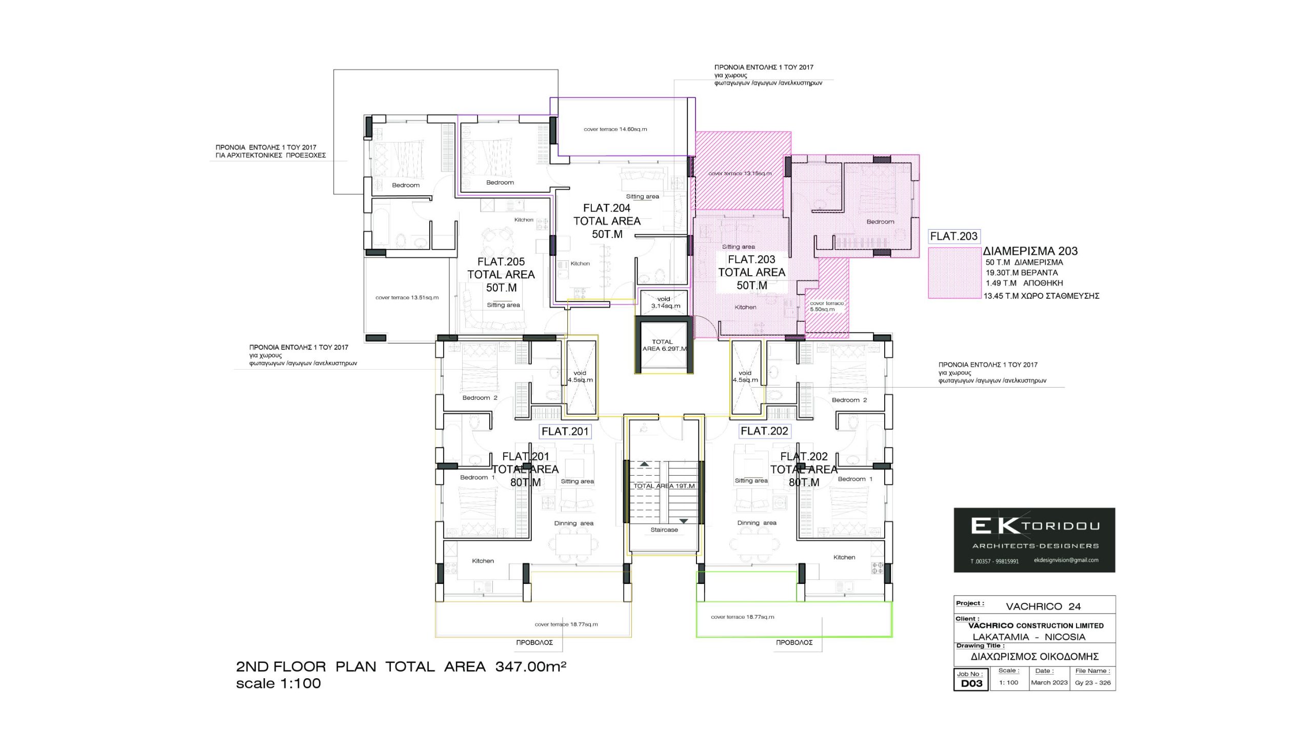 VACHRICO 24 - Κάτοψη 2ου Ορόφου - Flat 203