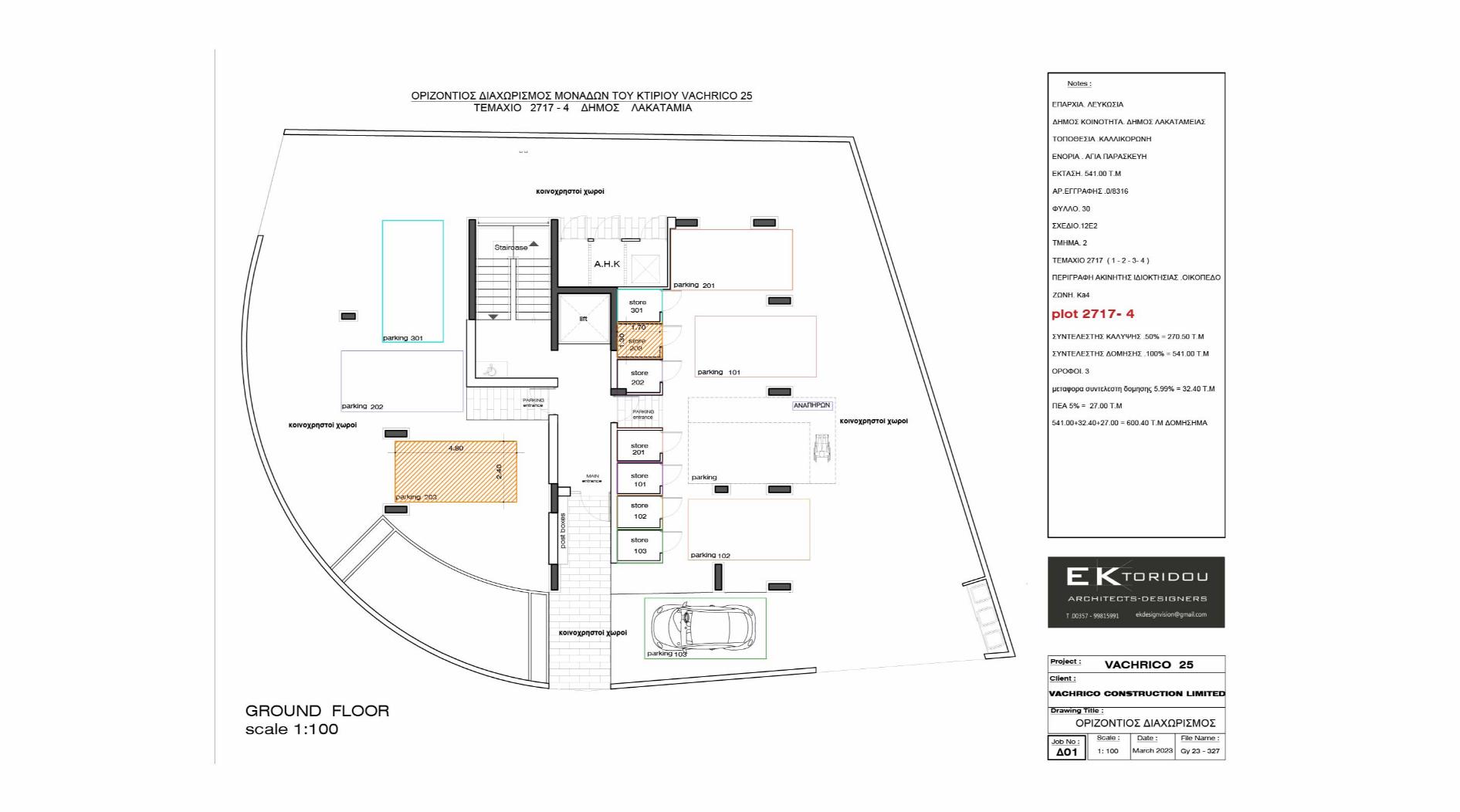 VACHRICO 25 - Κάτοψη Ισογείου - Flat 203_Parking&Store